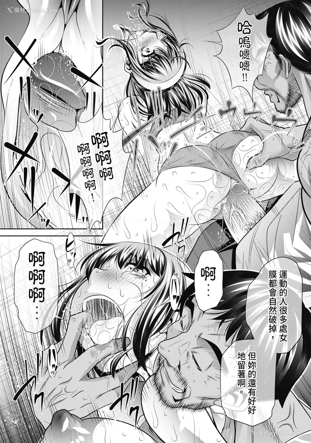79P - [NABURU] 学性壊奸 [中国翻訳] [无修正] [DL版]