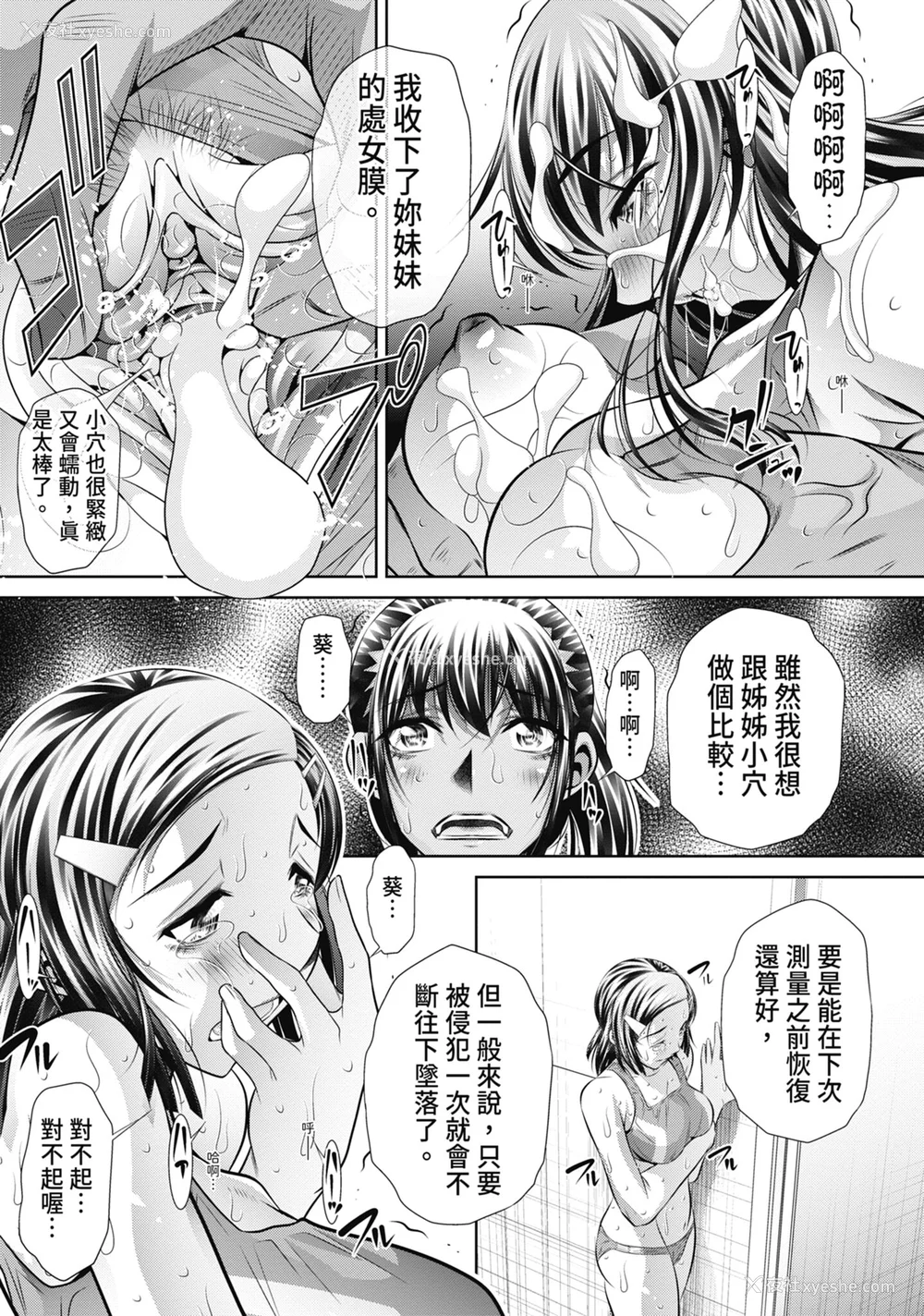 88P - [NABURU] 学性壊奸 [中国翻訳] [无修正] [DL版]