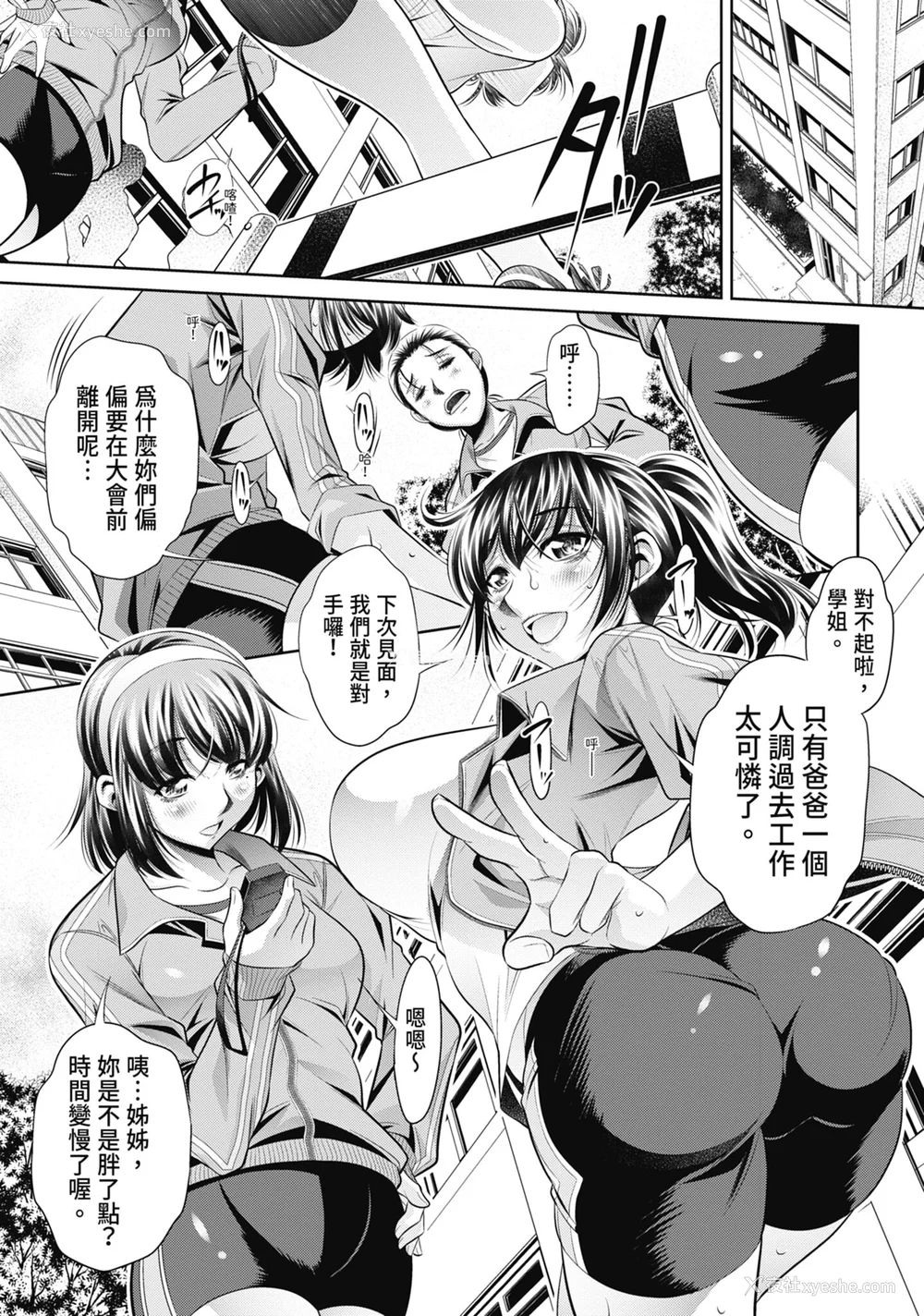 8P - [NABURU] 学性壊奸 [中国翻訳] [无修正] [DL版]