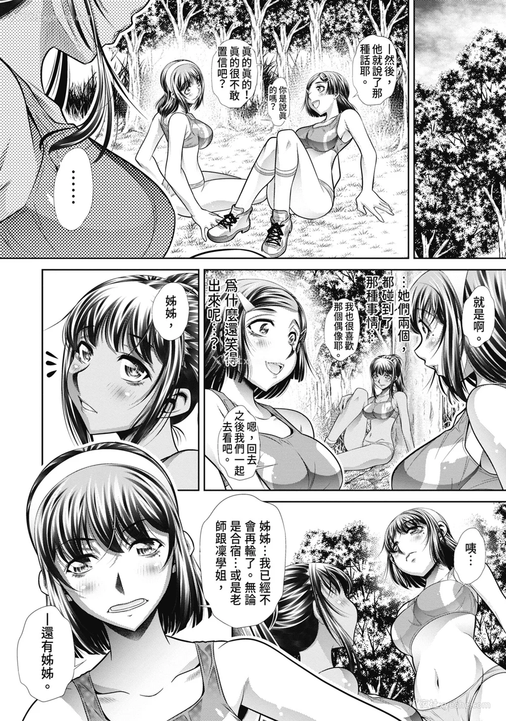 93P - [NABURU] 学性壊奸 [中国翻訳] [无修正] [DL版]