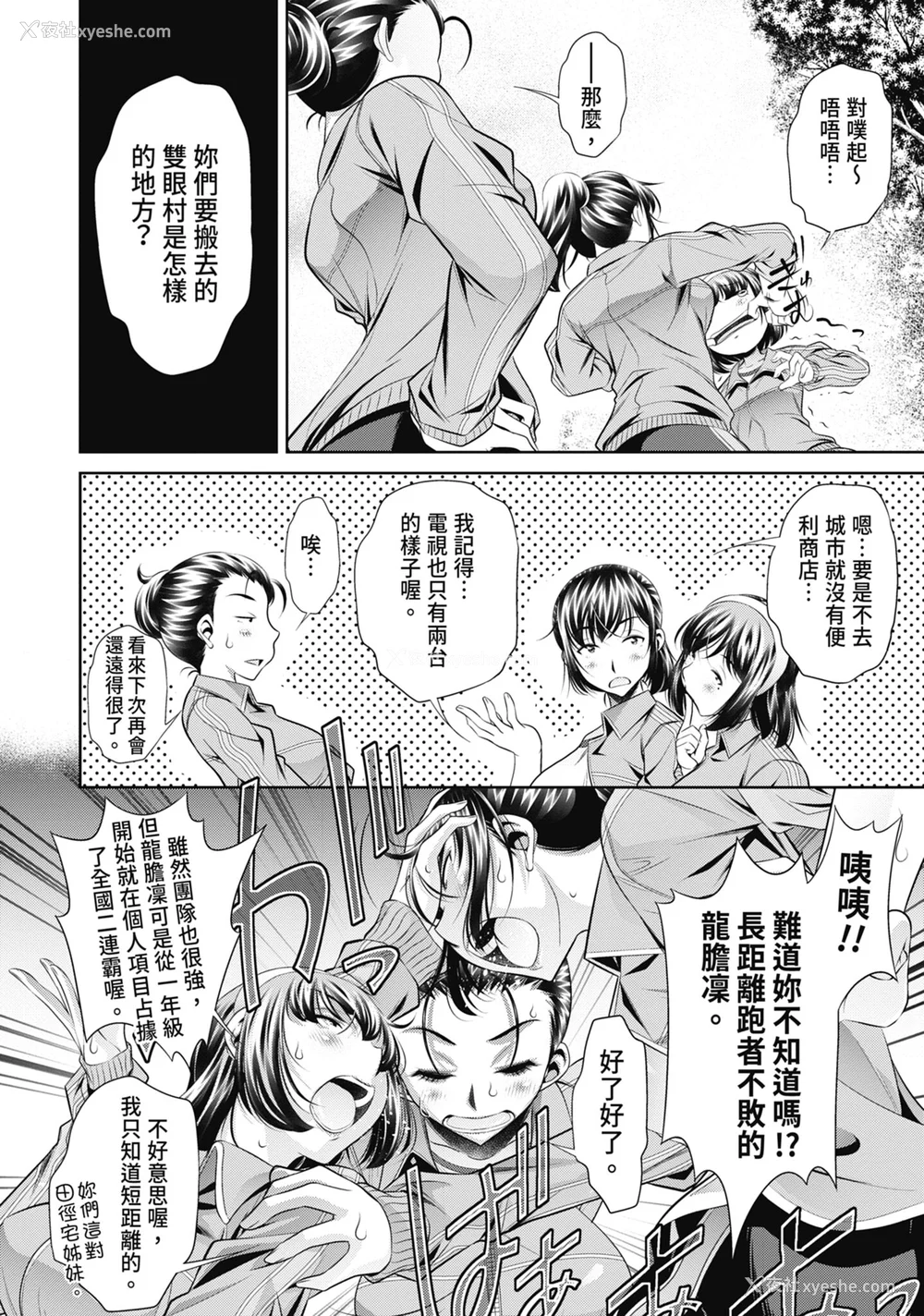9P - [NABURU] 学性壊奸 [中国翻訳] [无修正] [DL版]