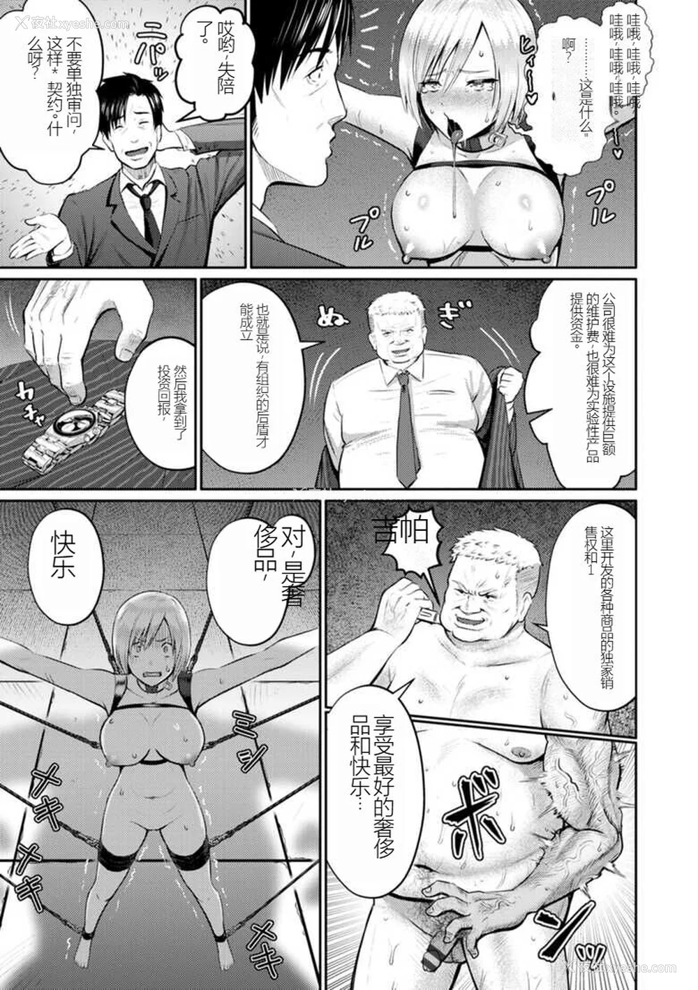 143P - [Iketatsu Shizuru] PUSSY SLAVE 〜Midarana Niku Dorei〜 （个人机翻略润色）
