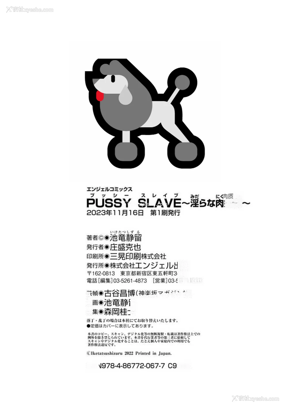 194P - [Iketatsu Shizuru] PUSSY SLAVE 〜Midarana Niku Dorei〜 （个人机翻略润色）