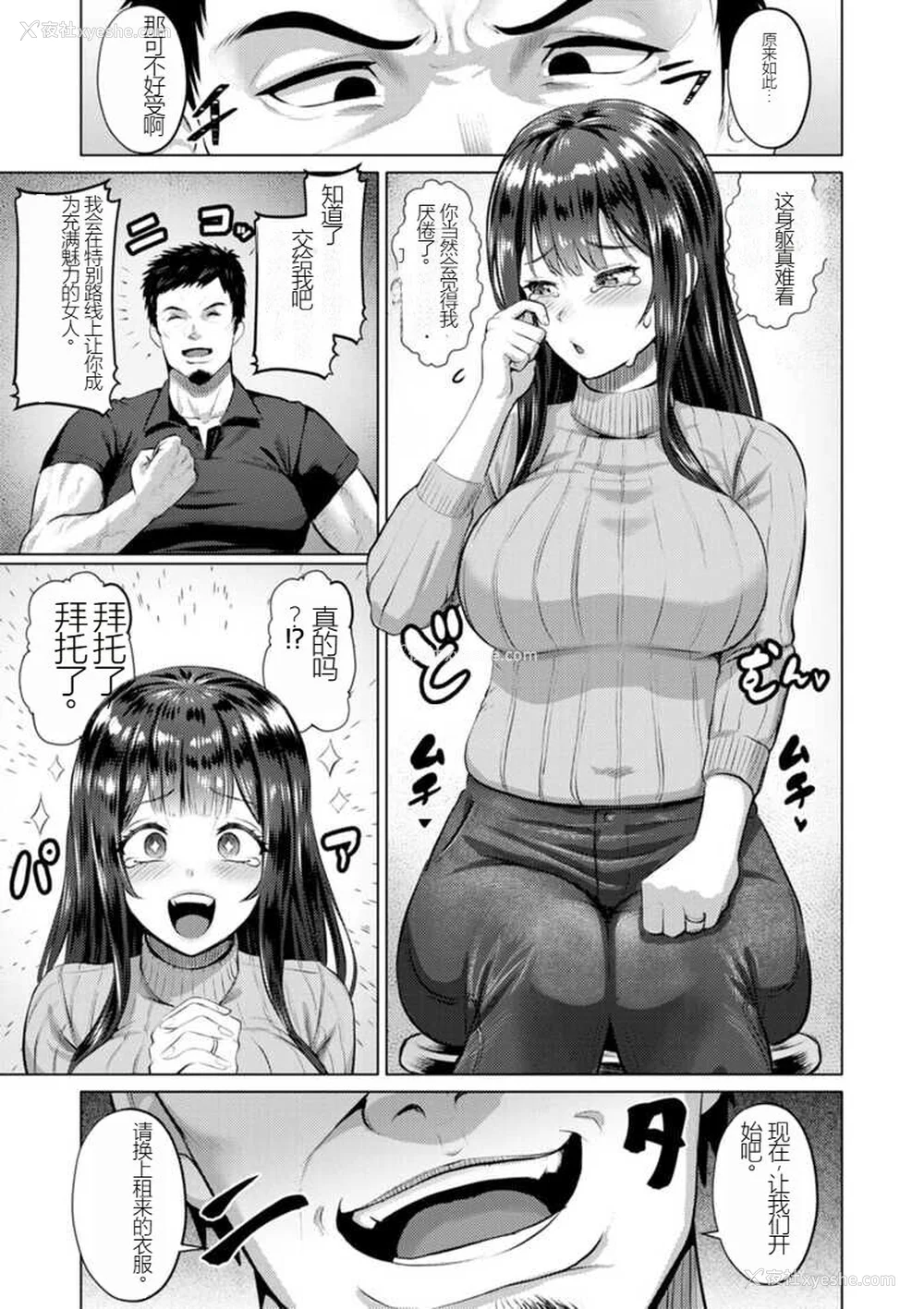 51P - [Iketatsu Shizuru] PUSSY SLAVE 〜Midarana Niku Dorei〜 （个人机翻略润色）