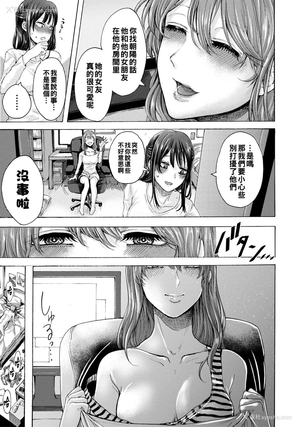 123P - [ACはせべ] 身近な姉穴と弟棒～射精したらいい子いい子♥～ [DL版] [重嵌 战栗的大白菜汉化]