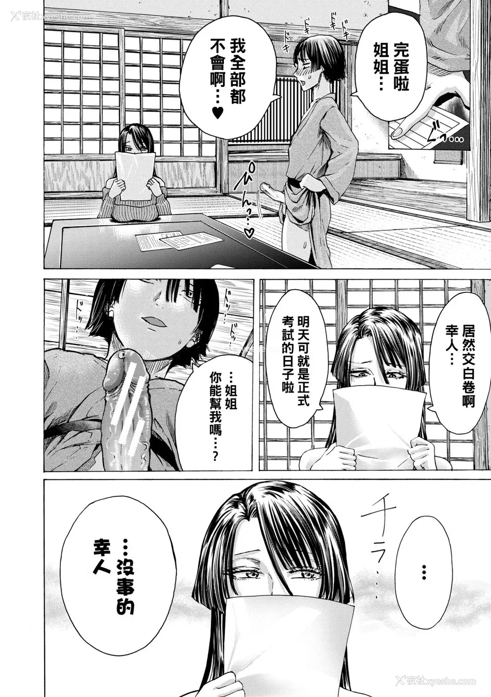 12P - [ACはせべ] 身近な姉穴と弟棒～射精したらいい子いい子♥～ [DL版] [重嵌 战栗的大白菜汉化]