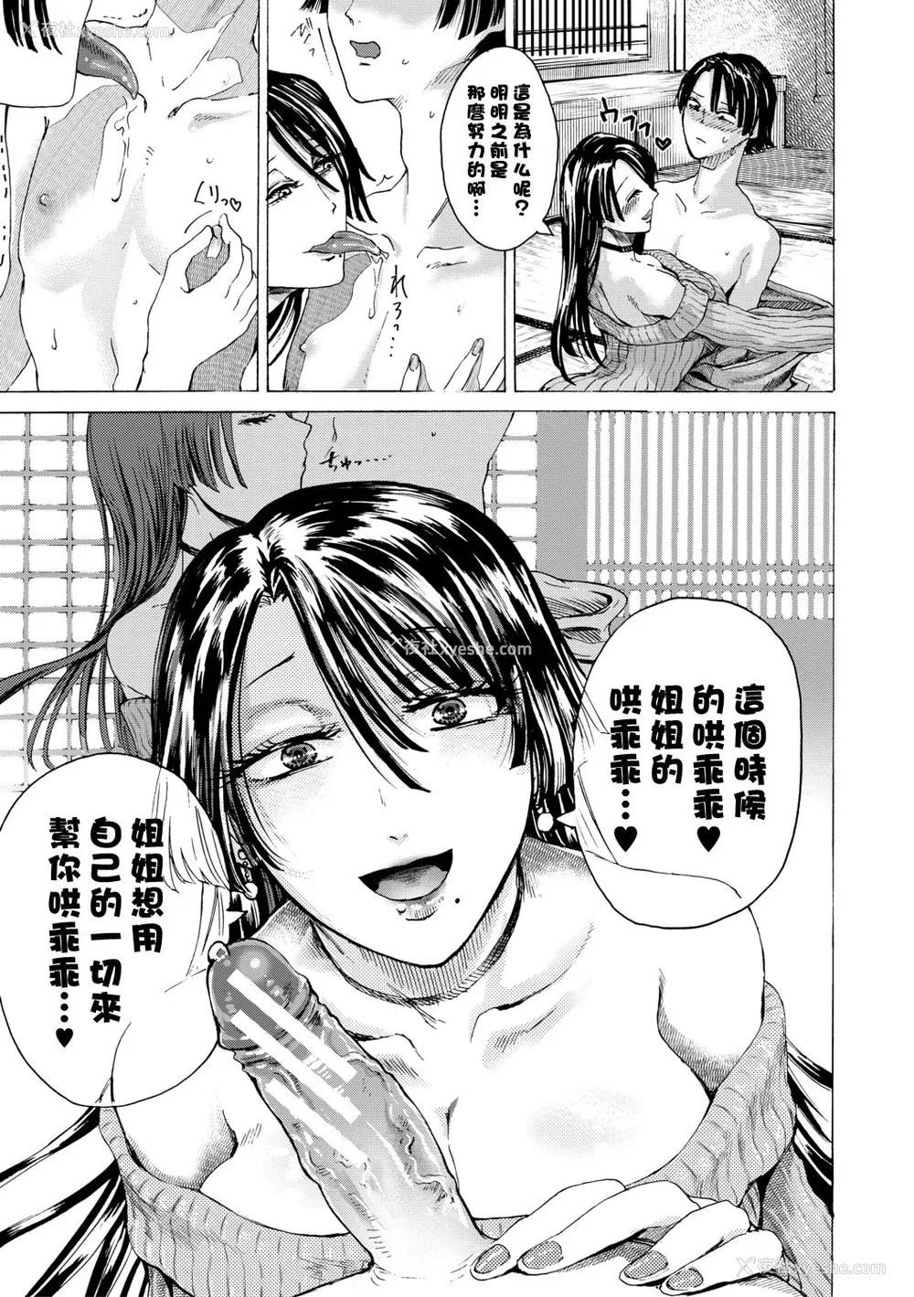 13P - [ACはせべ] 身近な姉穴と弟棒～射精したらいい子いい子♥～ [DL版] [重嵌 战栗的大白菜汉化]