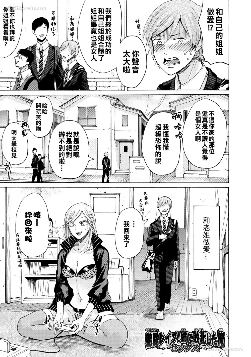 149P - [ACはせべ] 身近な姉穴と弟棒～射精したらいい子いい子♥～ [DL版] [重嵌 战栗的大白菜汉化]