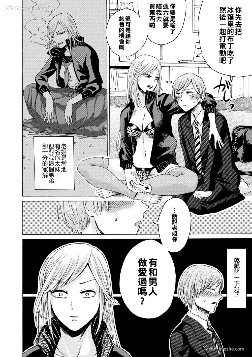 150P - [ACはせべ] 身近な姉穴と弟棒～射精したらいい子いい子♥～ [DL版] [重嵌 战栗的大白菜汉化]