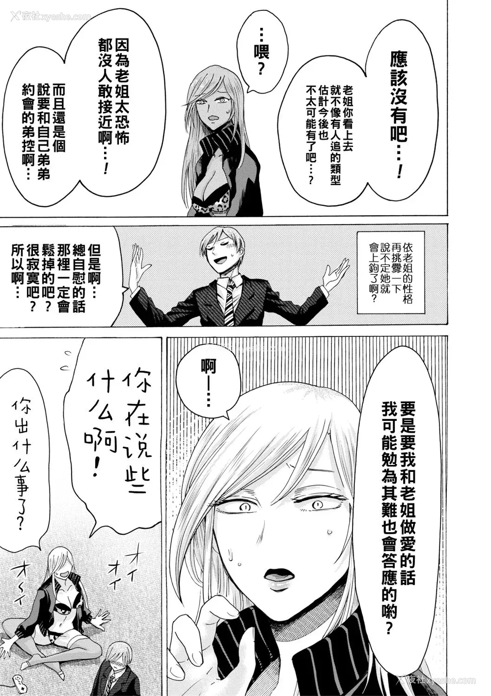 151P - [ACはせべ] 身近な姉穴と弟棒～射精したらいい子いい子♥～ [DL版] [重嵌 战栗的大白菜汉化]