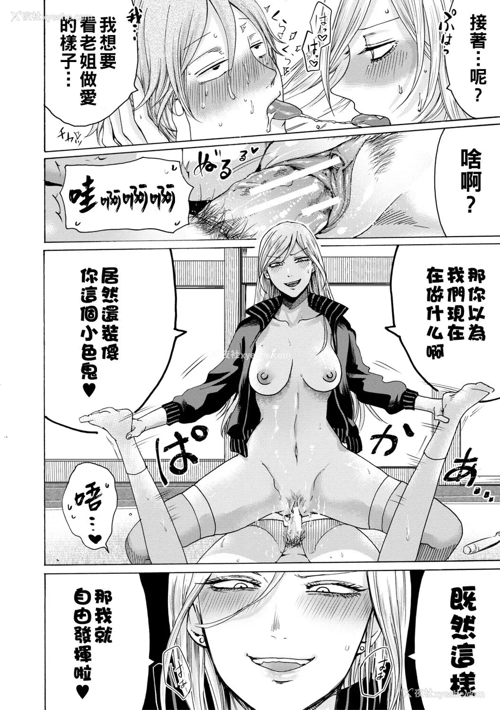 166P - [ACはせべ] 身近な姉穴と弟棒～射精したらいい子いい子♥～ [DL版] [重嵌 战栗的大白菜汉化]