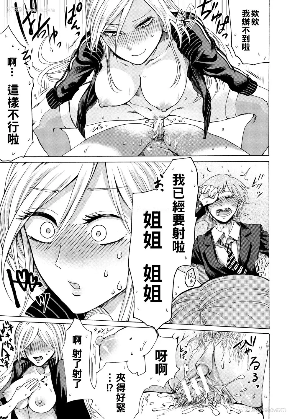 169P - [ACはせべ] 身近な姉穴と弟棒～射精したらいい子いい子♥～ [DL版] [重嵌 战栗的大白菜汉化]