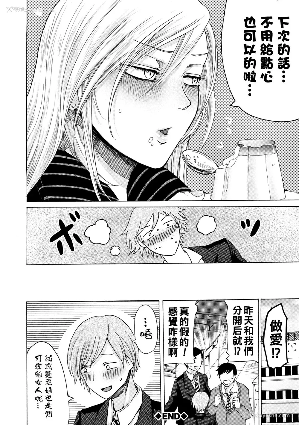 172P - [ACはせべ] 身近な姉穴と弟棒～射精したらいい子いい子♥～ [DL版] [重嵌 战栗的大白菜汉化]