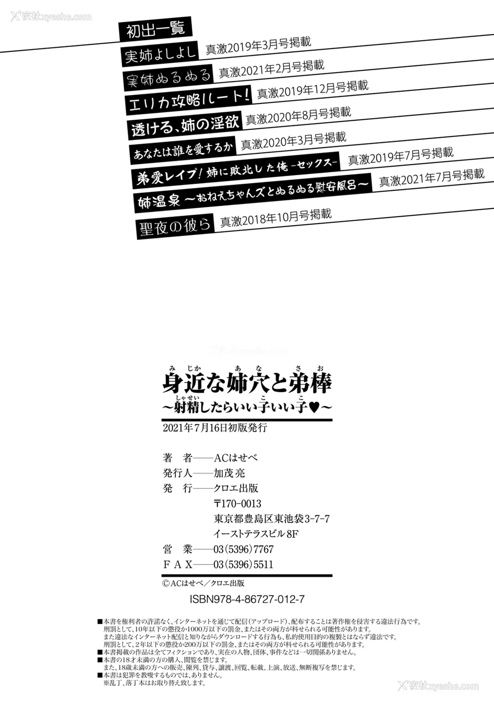 206P - [ACはせべ] 身近な姉穴と弟棒～射精したらいい子いい子♥～ [DL版] [重嵌 战栗的大白菜汉化]