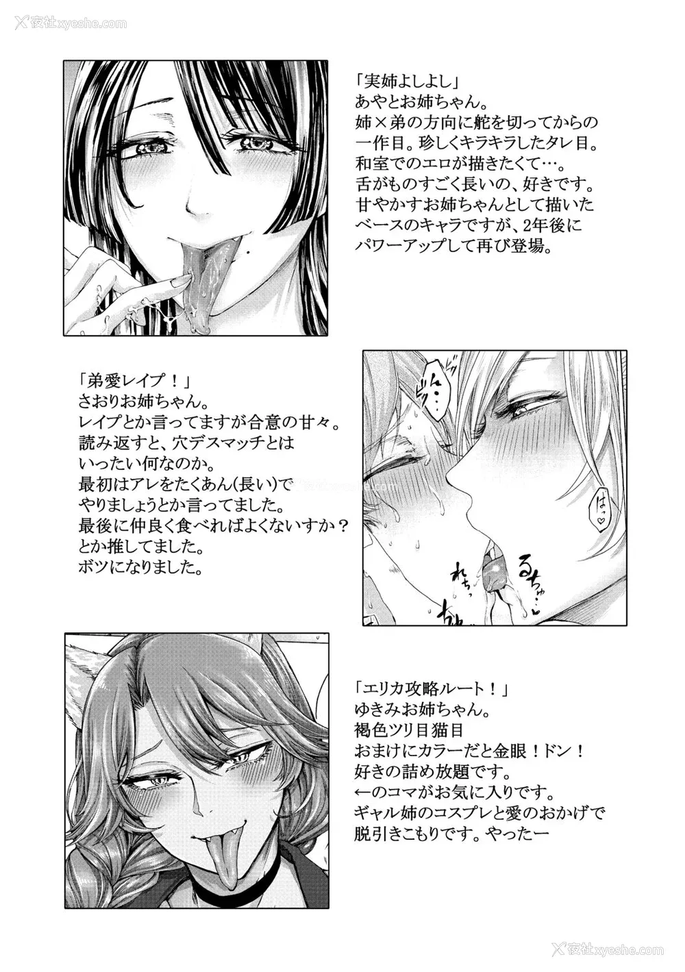 207P - [ACはせべ] 身近な姉穴と弟棒～射精したらいい子いい子♥～ [DL版] [重嵌 战栗的大白菜汉化]