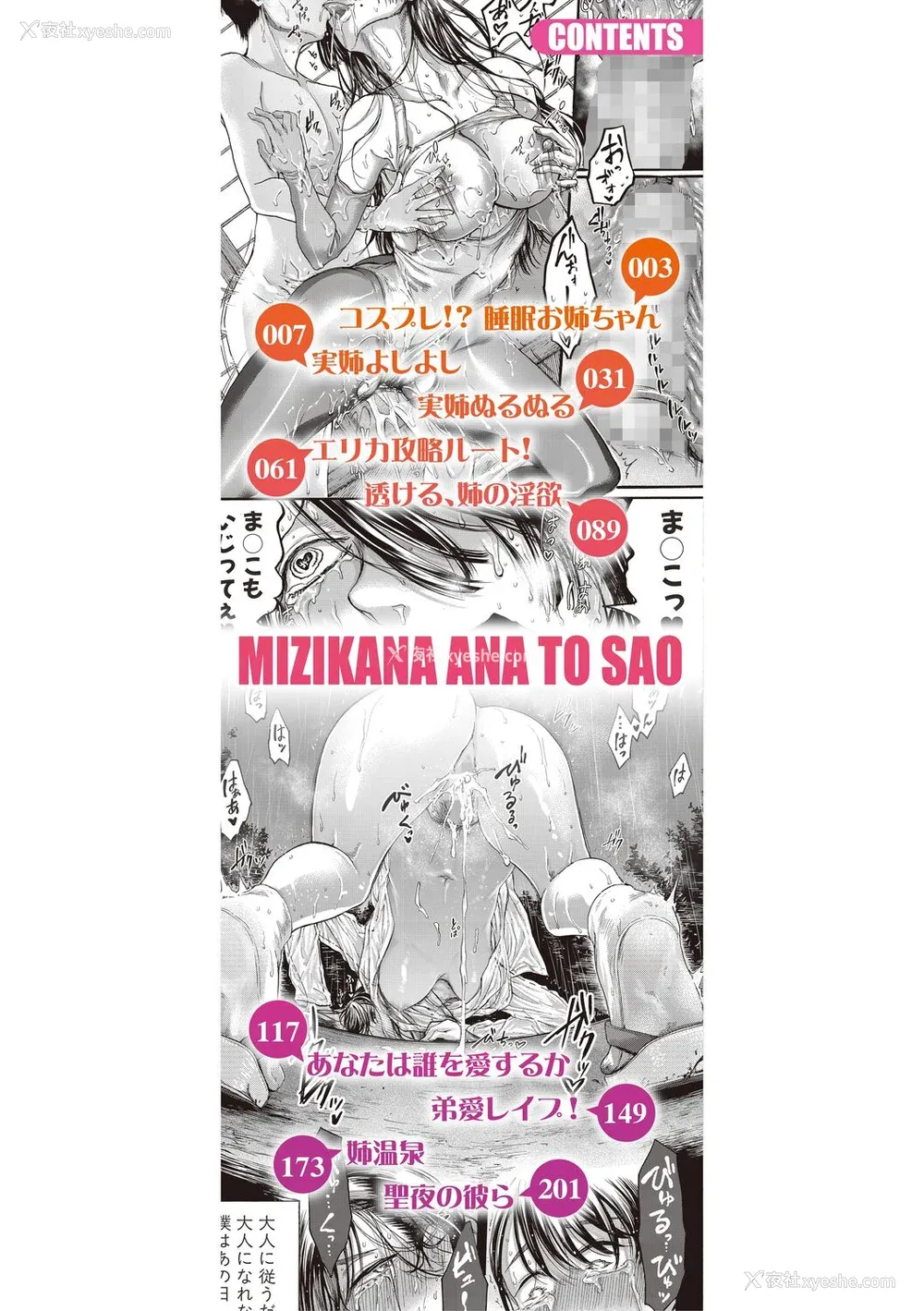 2P - [ACはせべ] 身近な姉穴と弟棒～射精したらいい子いい子♥～ [DL版] [重嵌 战栗的大白菜汉化]