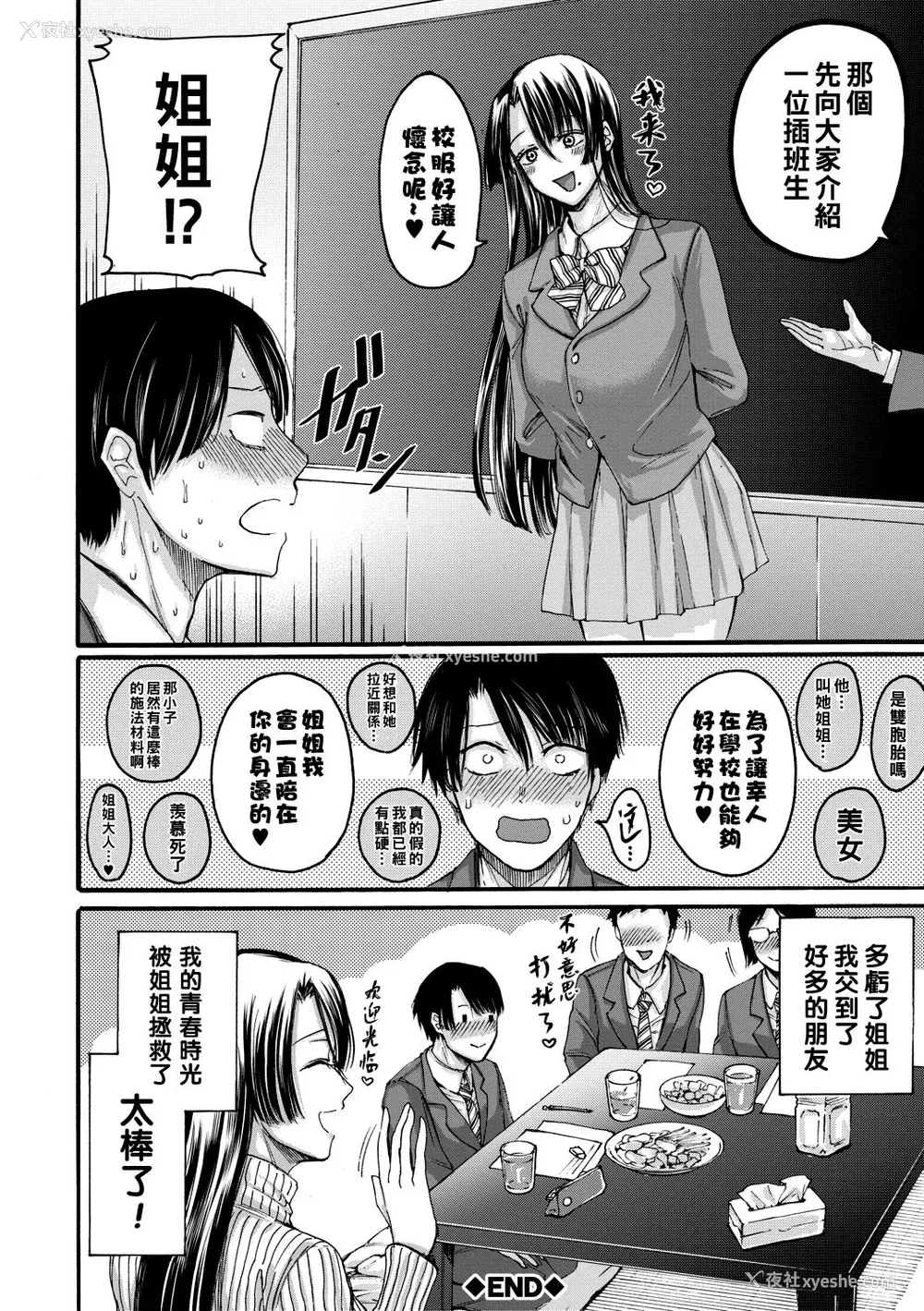 60P - [ACはせべ] 身近な姉穴と弟棒～射精したらいい子いい子♥～ [DL版] [重嵌 战栗的大白菜汉化]