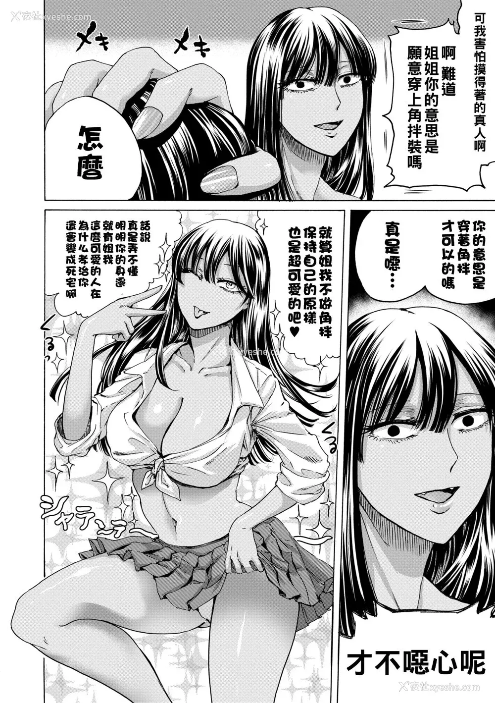 62P - [ACはせべ] 身近な姉穴と弟棒～射精したらいい子いい子♥～ [DL版] [重嵌 战栗的大白菜汉化]
