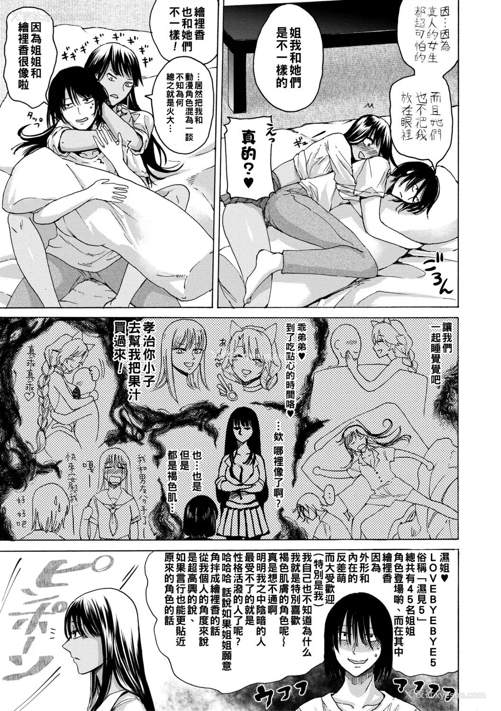 63P - [ACはせべ] 身近な姉穴と弟棒～射精したらいい子いい子♥～ [DL版] [重嵌 战栗的大白菜汉化]