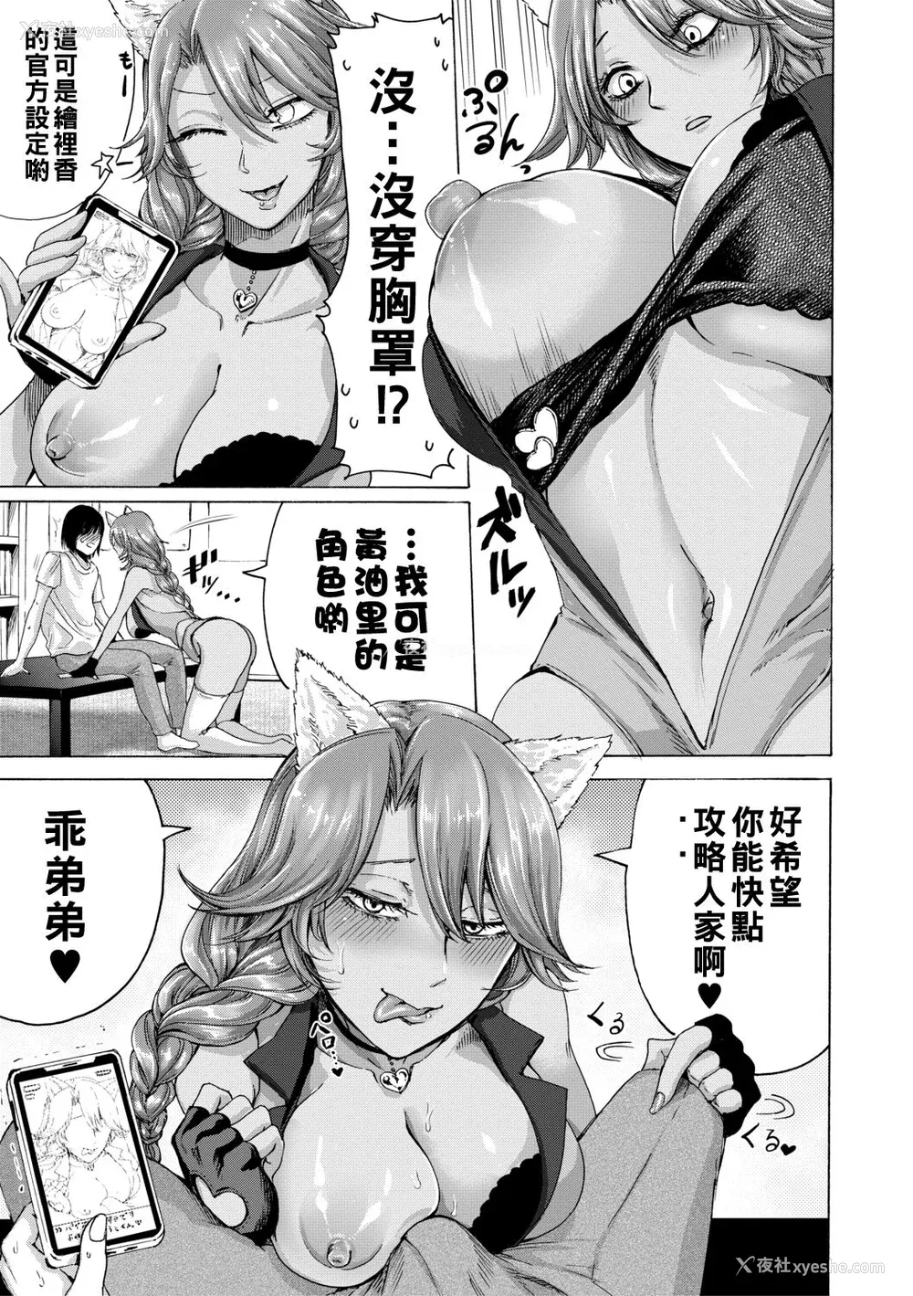 67P - [ACはせべ] 身近な姉穴と弟棒～射精したらいい子いい子♥～ [DL版] [重嵌 战栗的大白菜汉化]