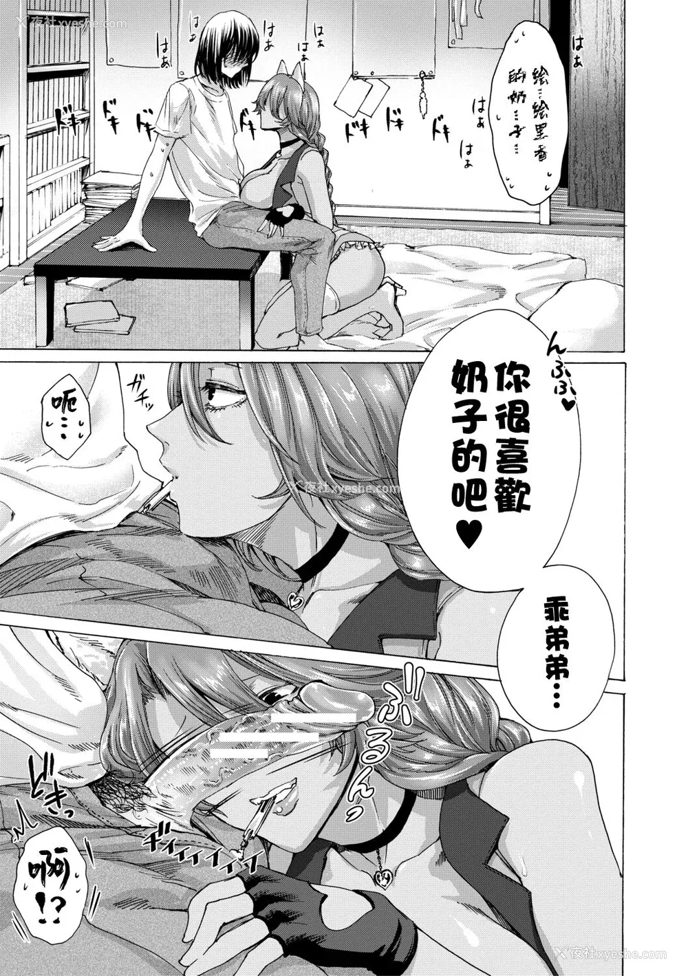 69P - [ACはせべ] 身近な姉穴と弟棒～射精したらいい子いい子♥～ [DL版] [重嵌 战栗的大白菜汉化]