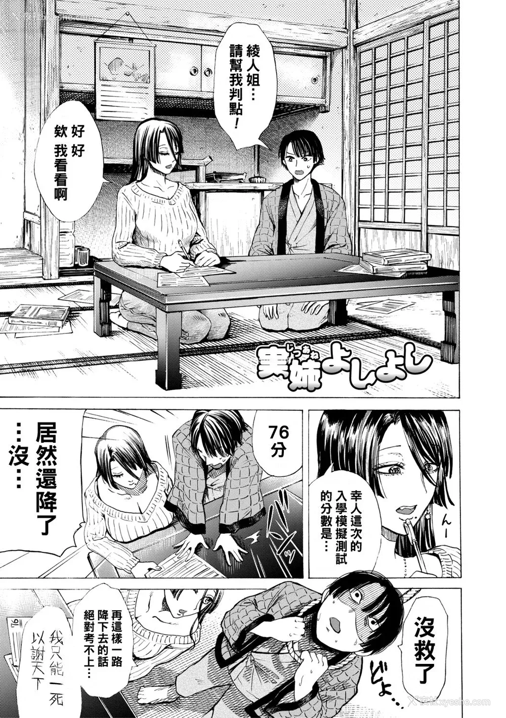7P - [ACはせべ] 身近な姉穴と弟棒～射精したらいい子いい子♥～ [DL版] [重嵌 战栗的大白菜汉化]