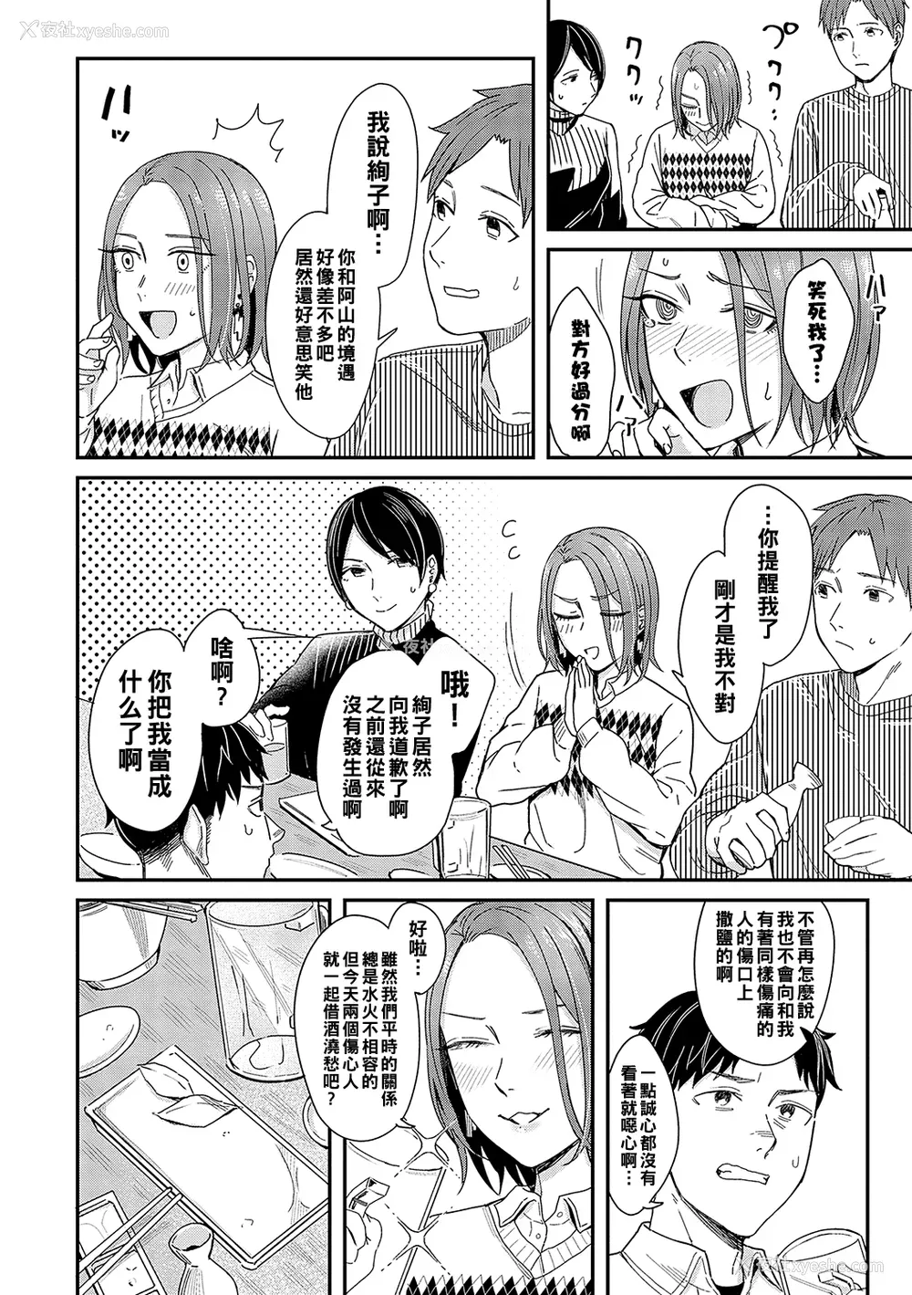 161P - [犬上いの字] Emotional POP Girls [DL版]