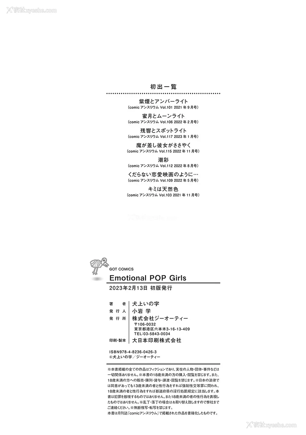 225P - [犬上いの字] Emotional POP Girls [DL版]