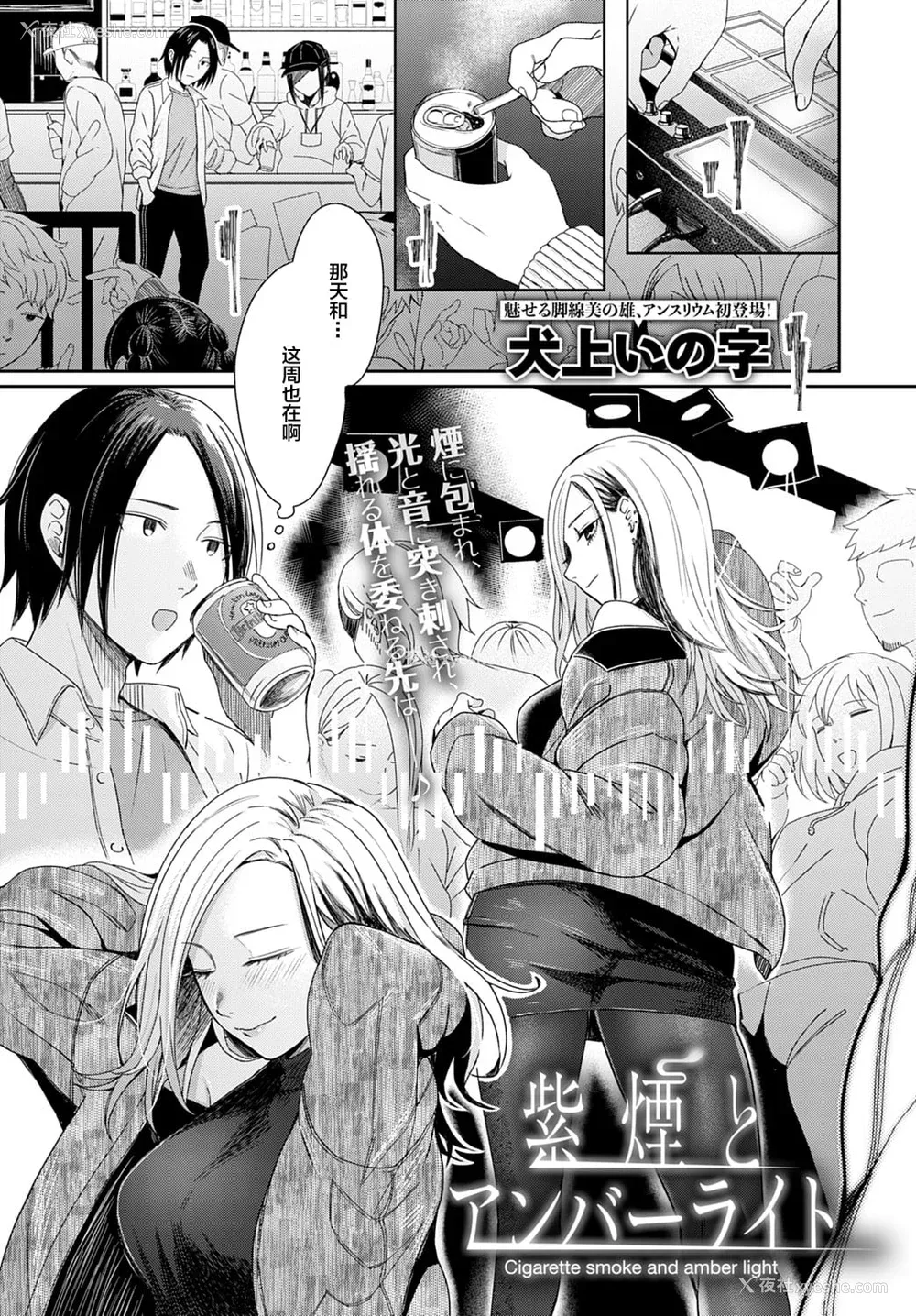 4P - [犬上いの字] Emotional POP Girls [DL版]