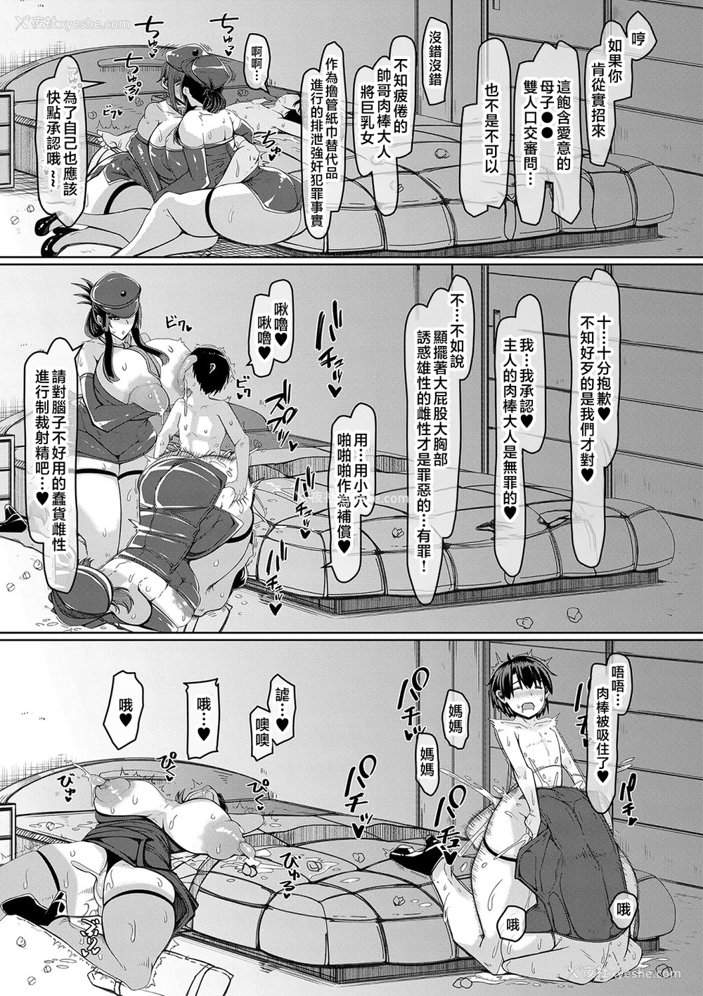 102P - [泷山ゆーいち] 爆乳美熟女は即ハメ交尾穴 [中国翻訳]
