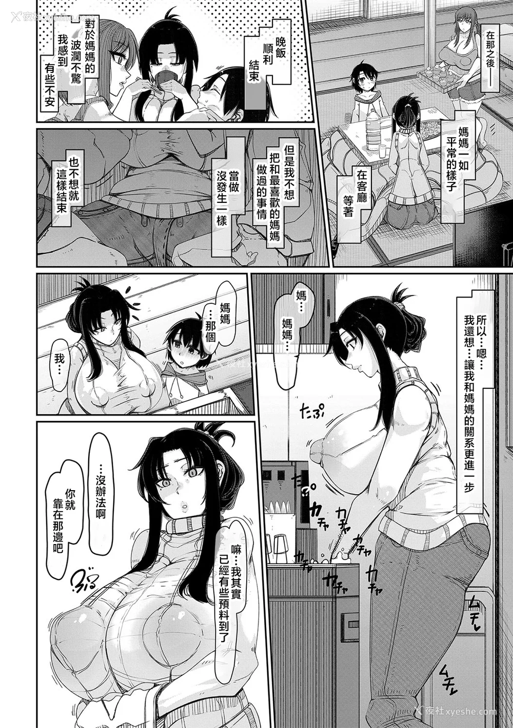 13P - [泷山ゆーいち] 爆乳美熟女は即ハメ交尾穴 [中国翻訳]