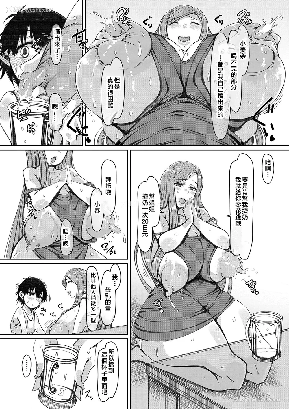 151P - [泷山ゆーいち] 爆乳美熟女は即ハメ交尾穴 [中国翻訳]