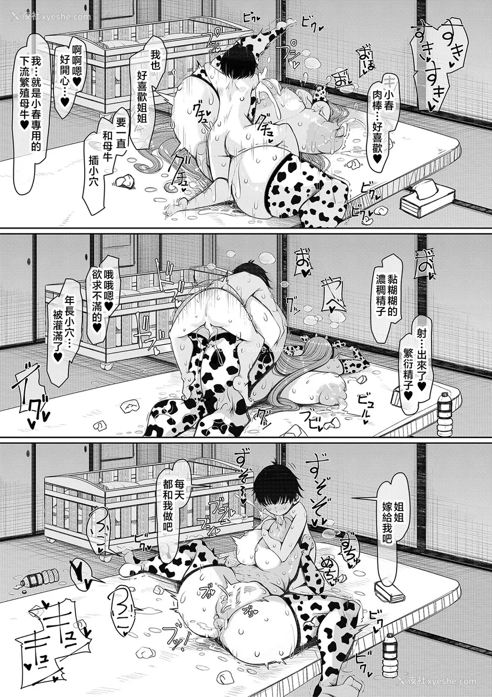 183P - [泷山ゆーいち] 爆乳美熟女は即ハメ交尾穴 [中国翻訳]