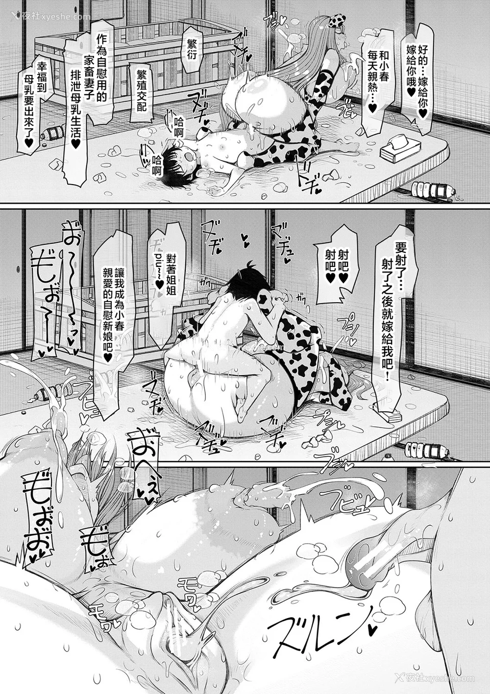 184P - [泷山ゆーいち] 爆乳美熟女は即ハメ交尾穴 [中国翻訳]