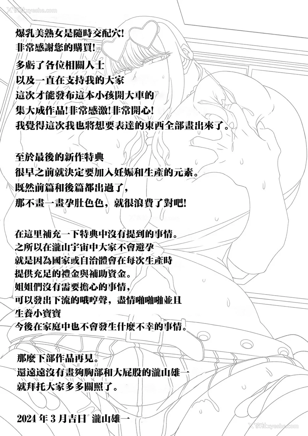 198P - [泷山ゆーいち] 爆乳美熟女は即ハメ交尾穴 [中国翻訳]