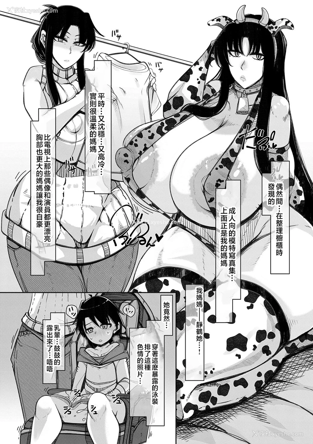 5P - [泷山ゆーいち] 爆乳美熟女は即ハメ交尾穴 [中国翻訳]