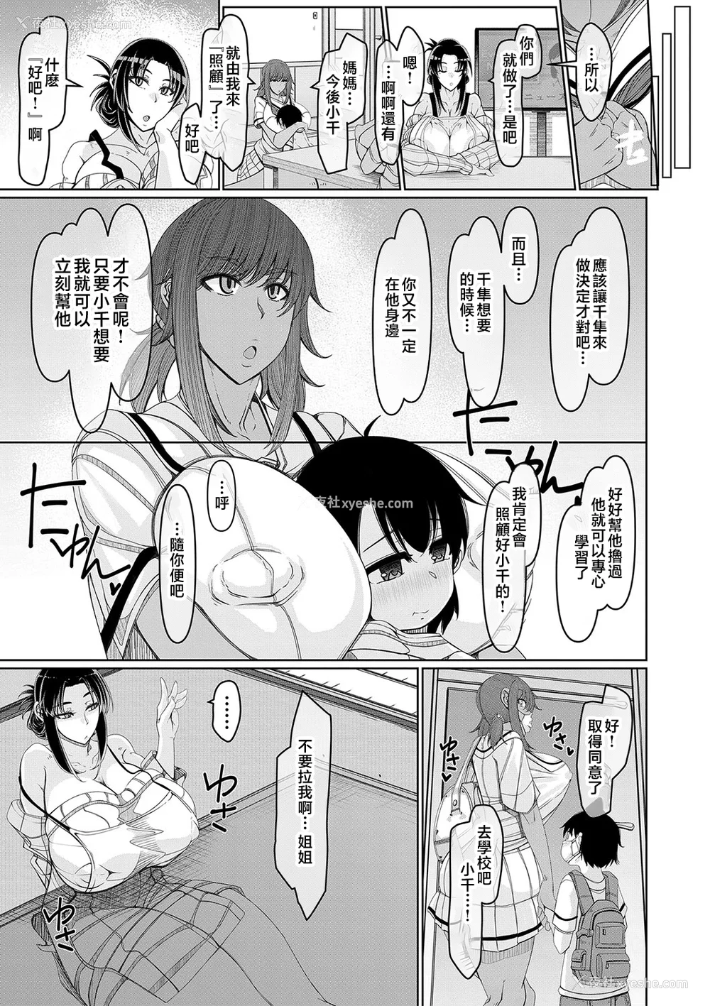 68P - [泷山ゆーいち] 爆乳美熟女は即ハメ交尾穴 [中国翻訳]