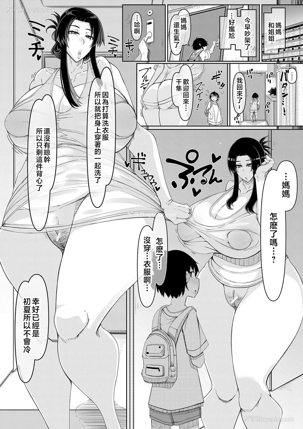 71P - [泷山ゆーいち] 爆乳美熟女は即ハメ交尾穴 [中国翻訳]