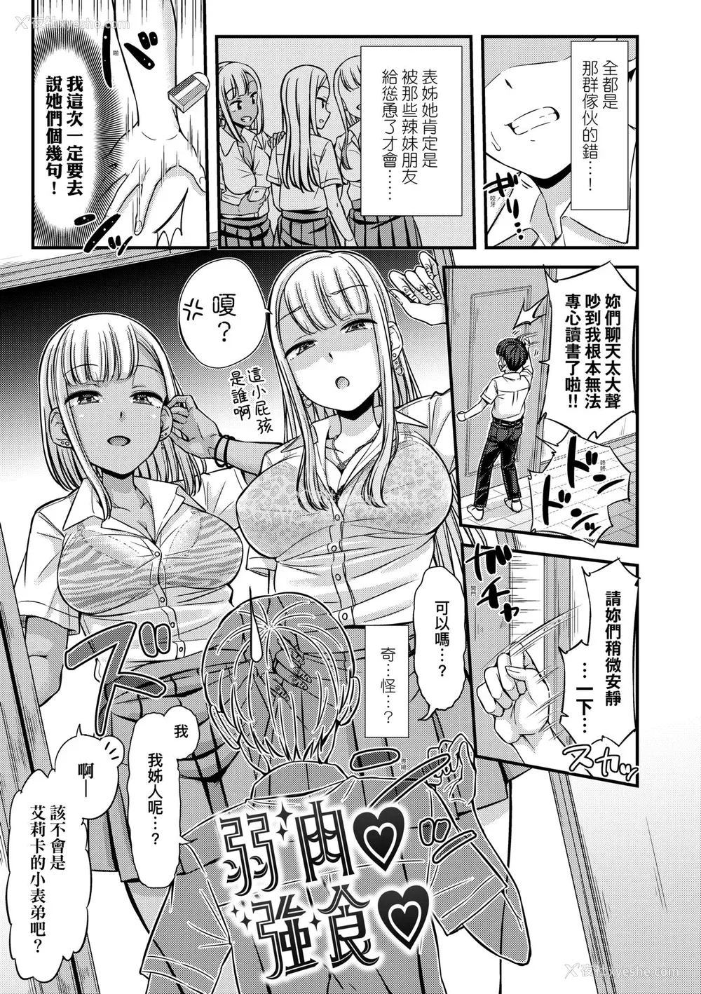 102P - [つっつ] JKのカタチ♡｜JK之形形色色♡ [中国翻訳] [无修正] [DL版]