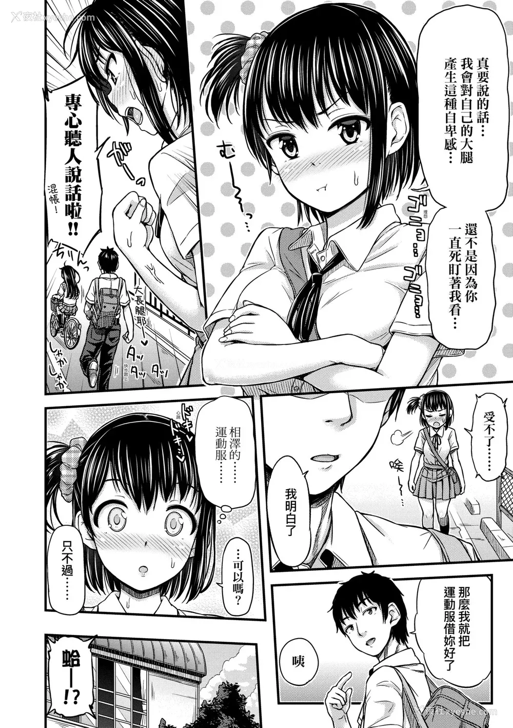 139P - [つっつ] JKのカタチ♡｜JK之形形色色♡ [中国翻訳] [无修正] [DL版]
