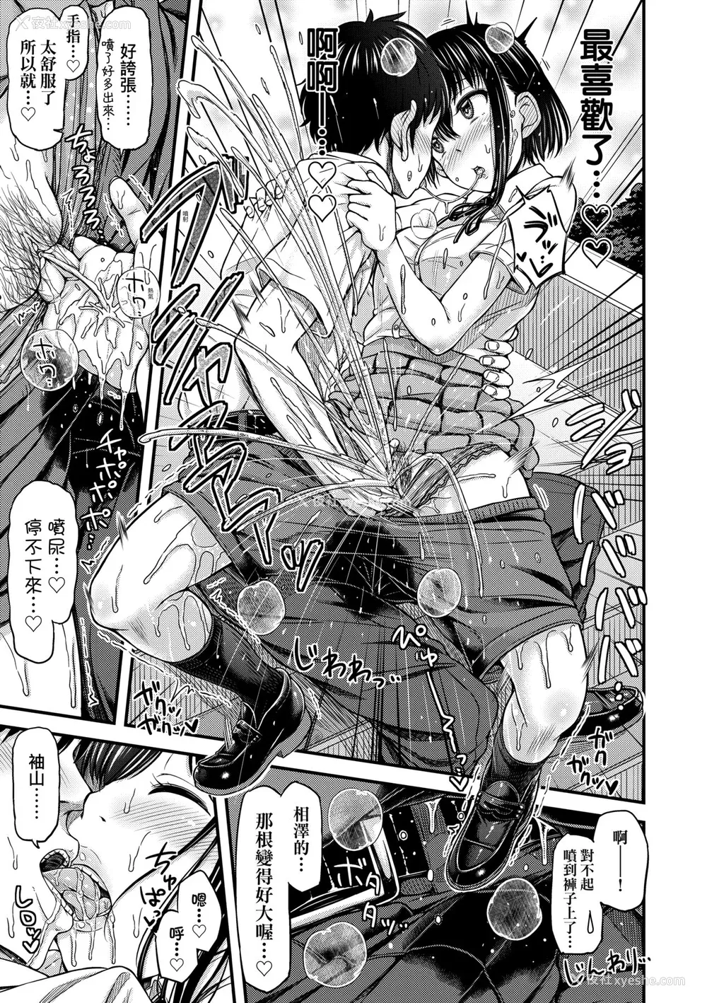 148P - [つっつ] JKのカタチ♡｜JK之形形色色♡ [中国翻訳] [无修正] [DL版]
