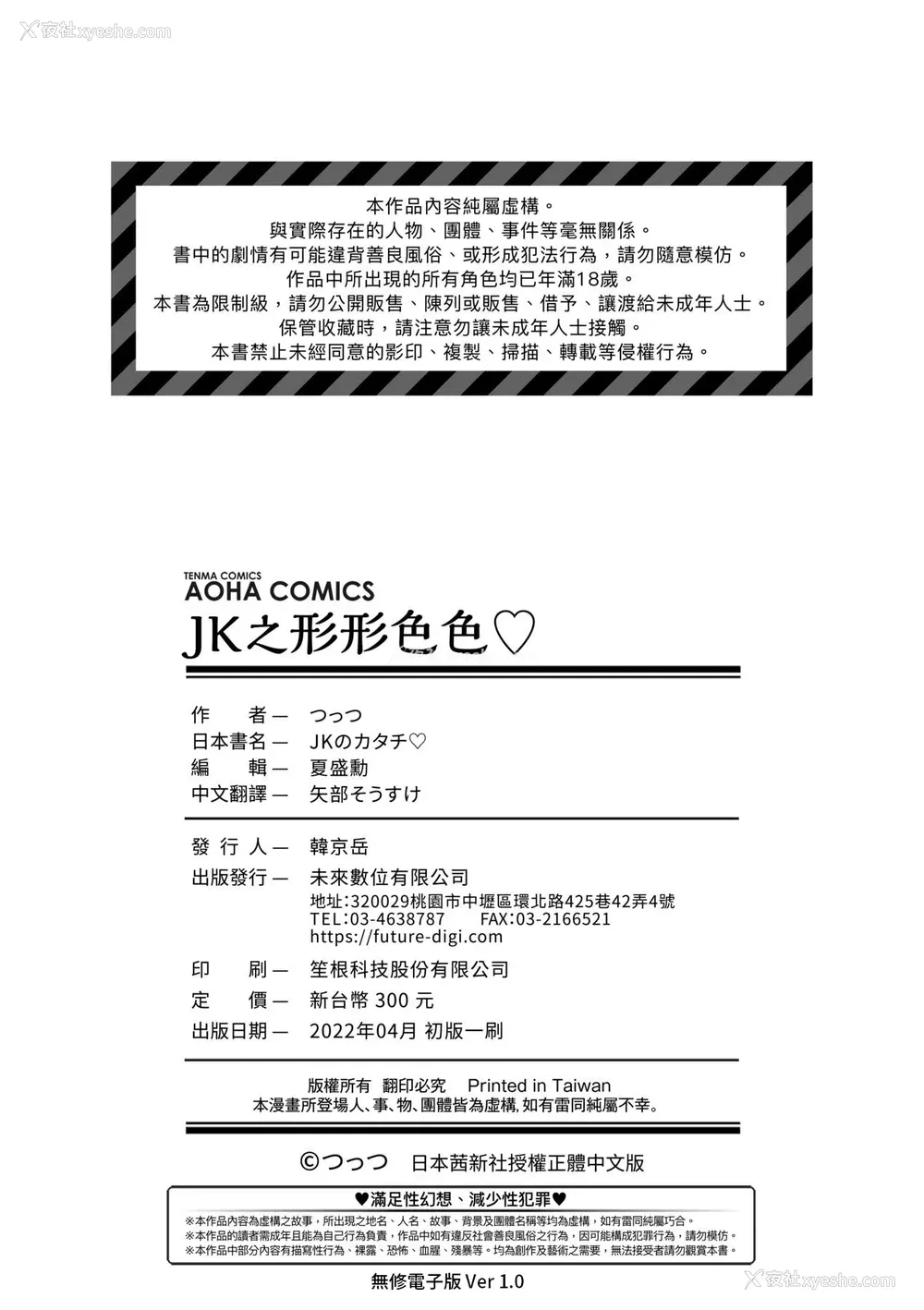 197P - [つっつ] JKのカタチ♡｜JK之形形色色♡ [中国翻訳] [无修正] [DL版]