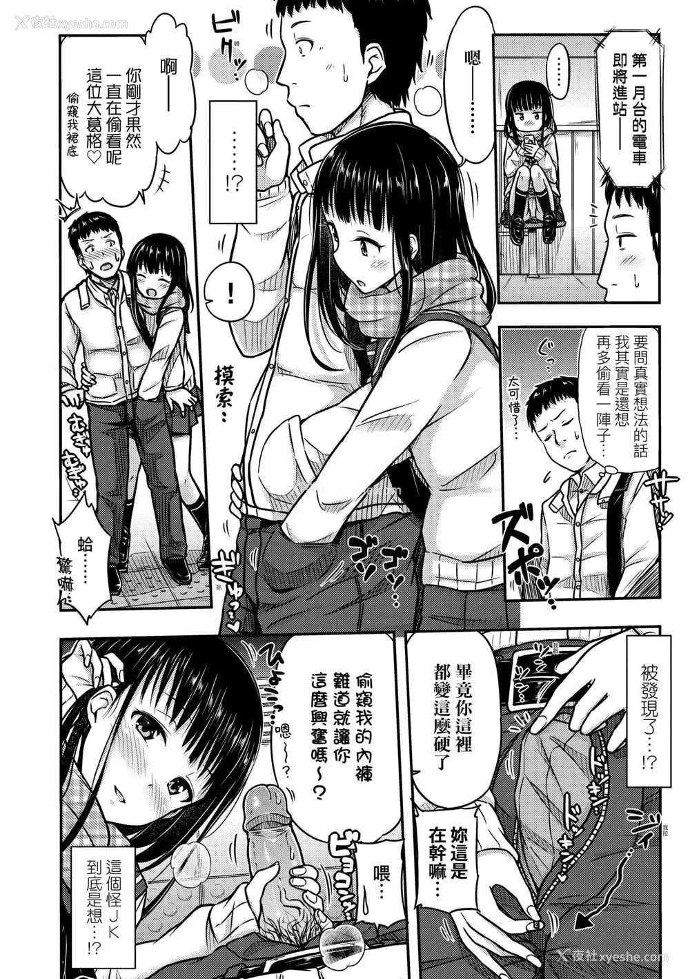 29P - [つっつ] JKのカタチ♡｜JK之形形色色♡ [中国翻訳] [无修正] [DL版]
