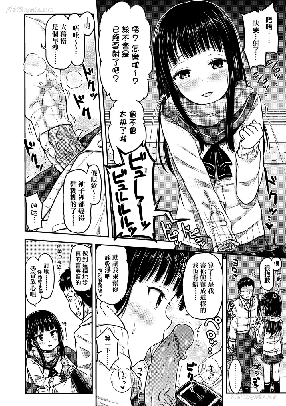 31P - [つっつ] JKのカタチ♡｜JK之形形色色♡ [中国翻訳] [无修正] [DL版]