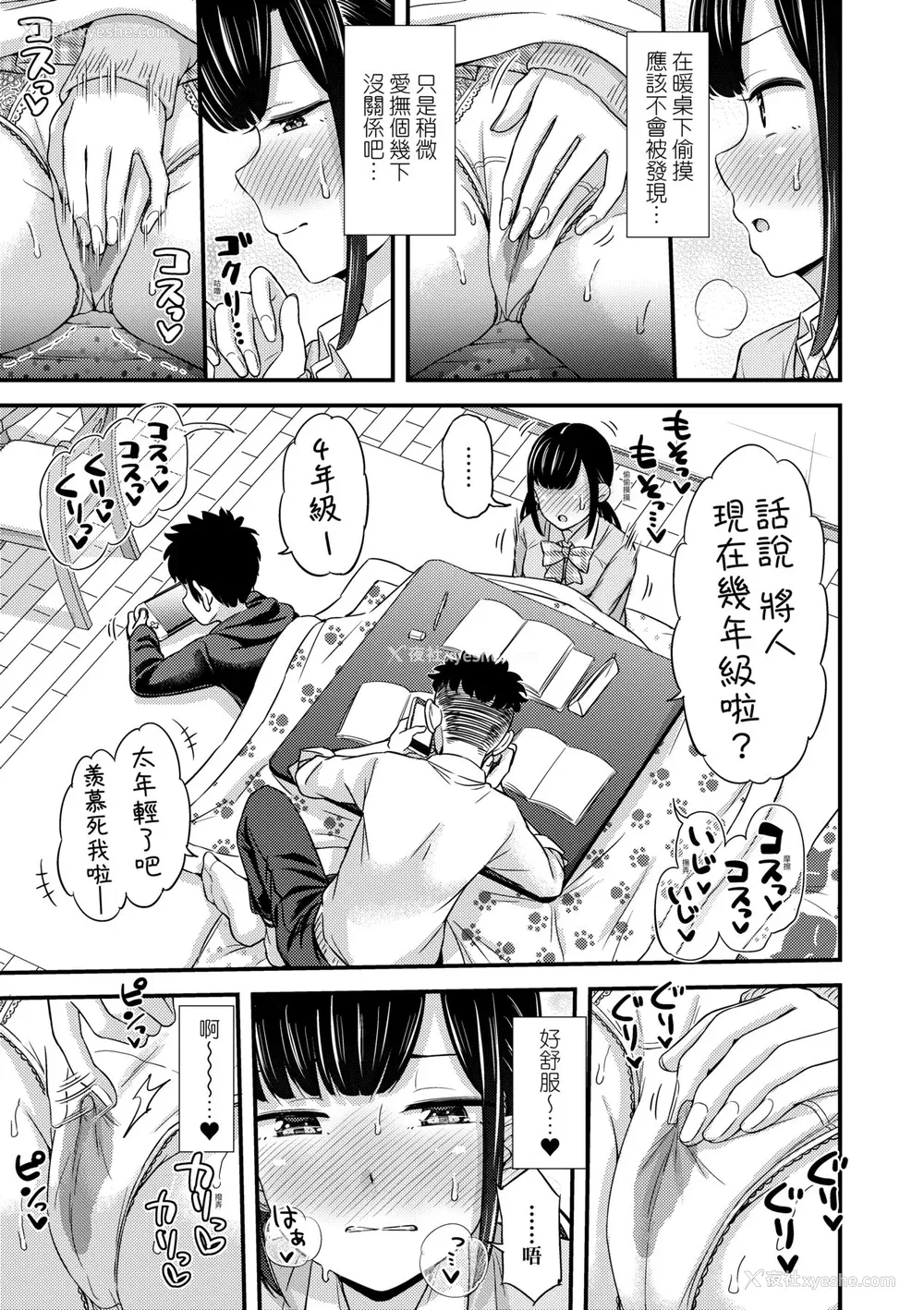 48P - [つっつ] JKのカタチ♡｜JK之形形色色♡ [中国翻訳] [无修正] [DL版]