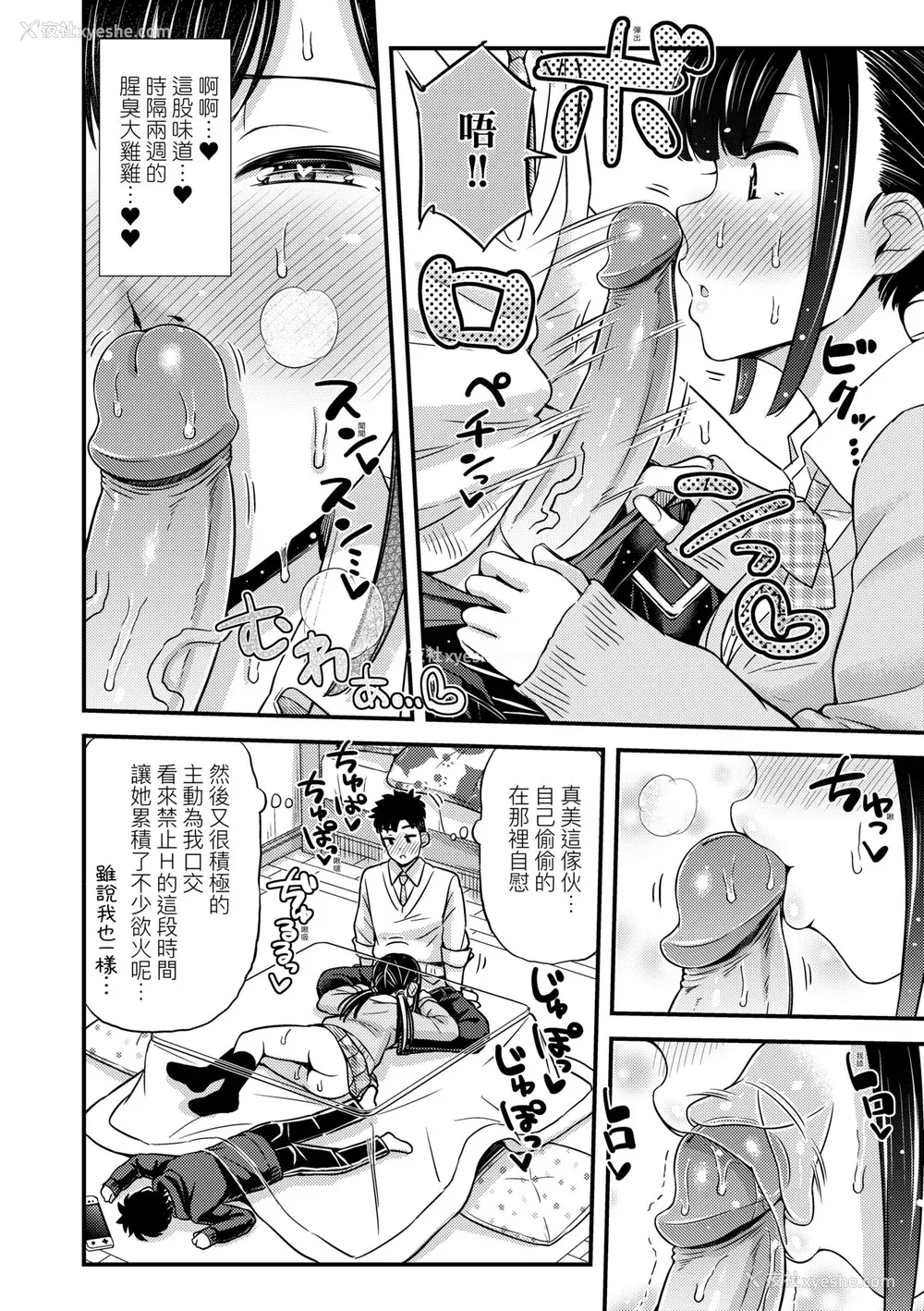 59P - [つっつ] JKのカタチ♡｜JK之形形色色♡ [中国翻訳] [无修正] [DL版]