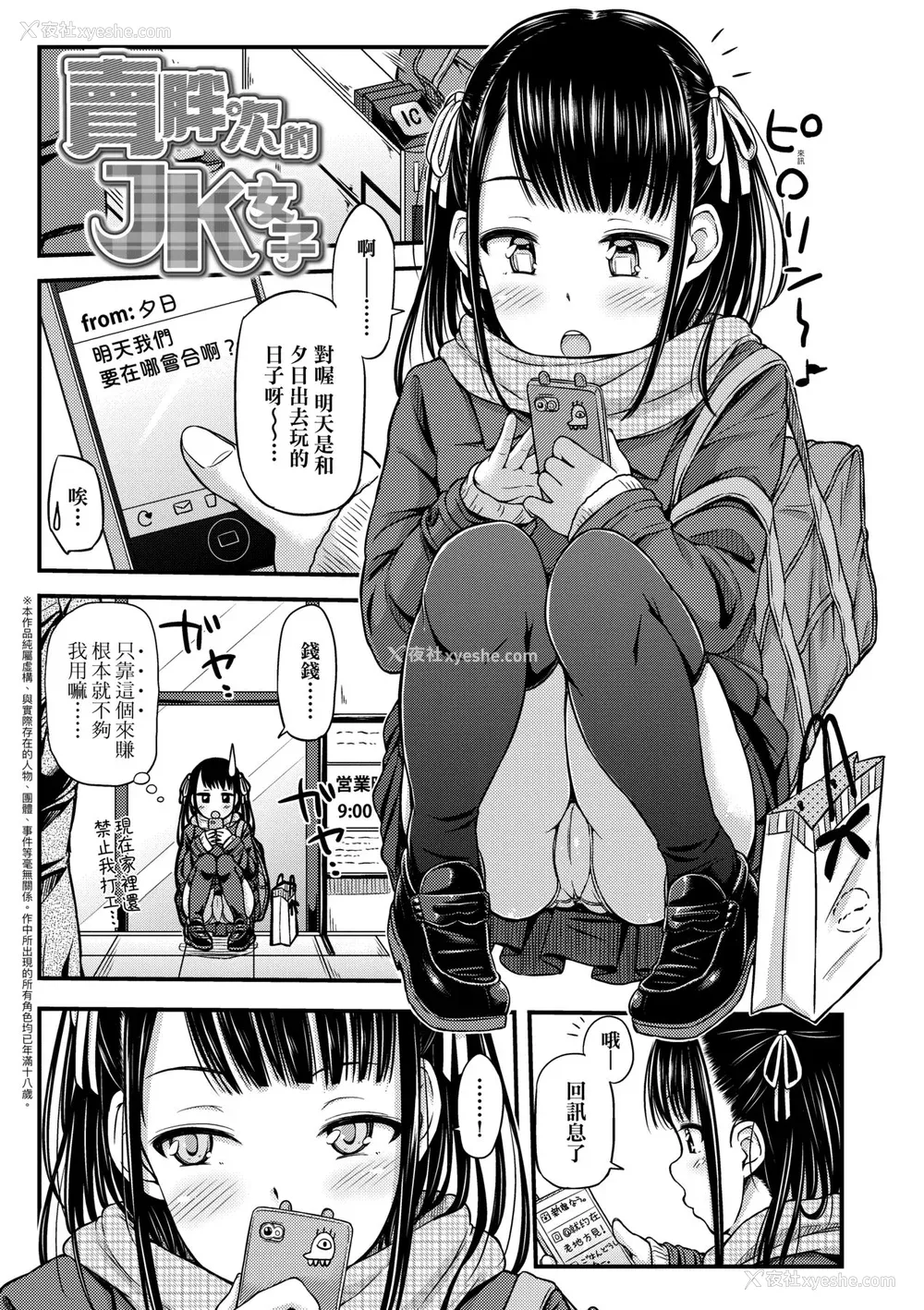 8P - [つっつ] JKのカタチ♡｜JK之形形色色♡ [中国翻訳] [无修正] [DL版]