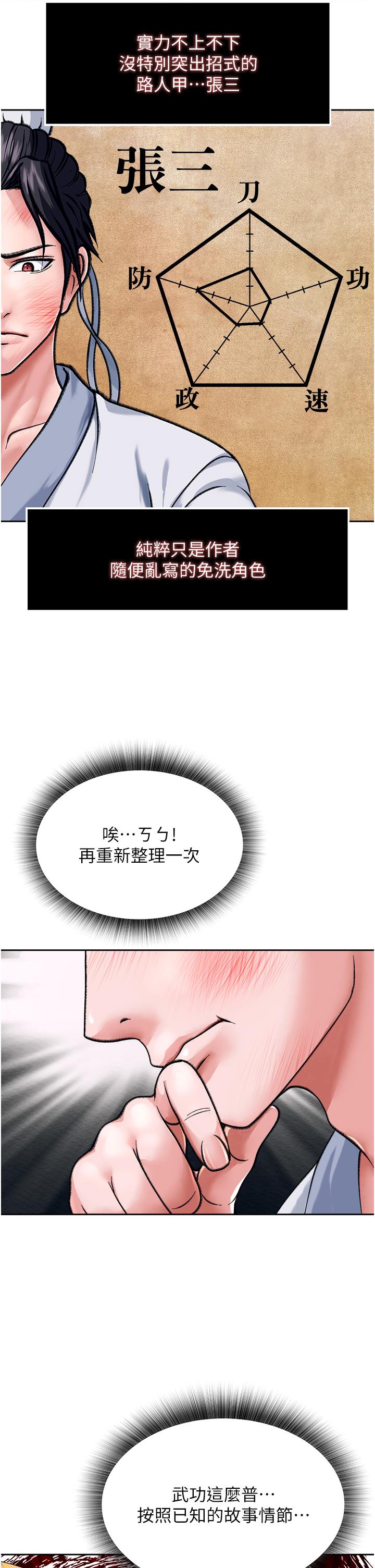 44P - 色雕英雄传：一捅天下