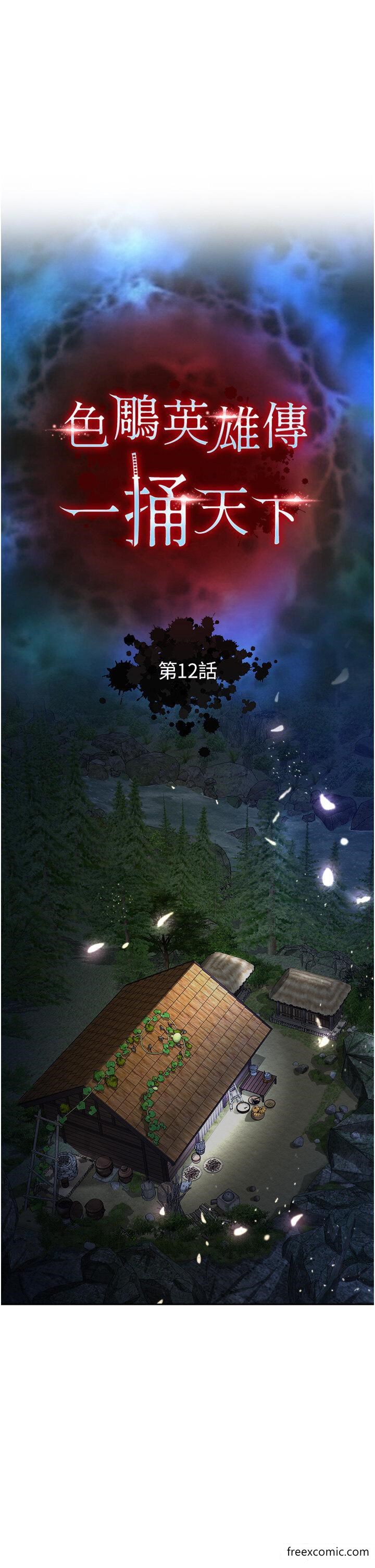 5P - 色雕英雄传：一捅天下