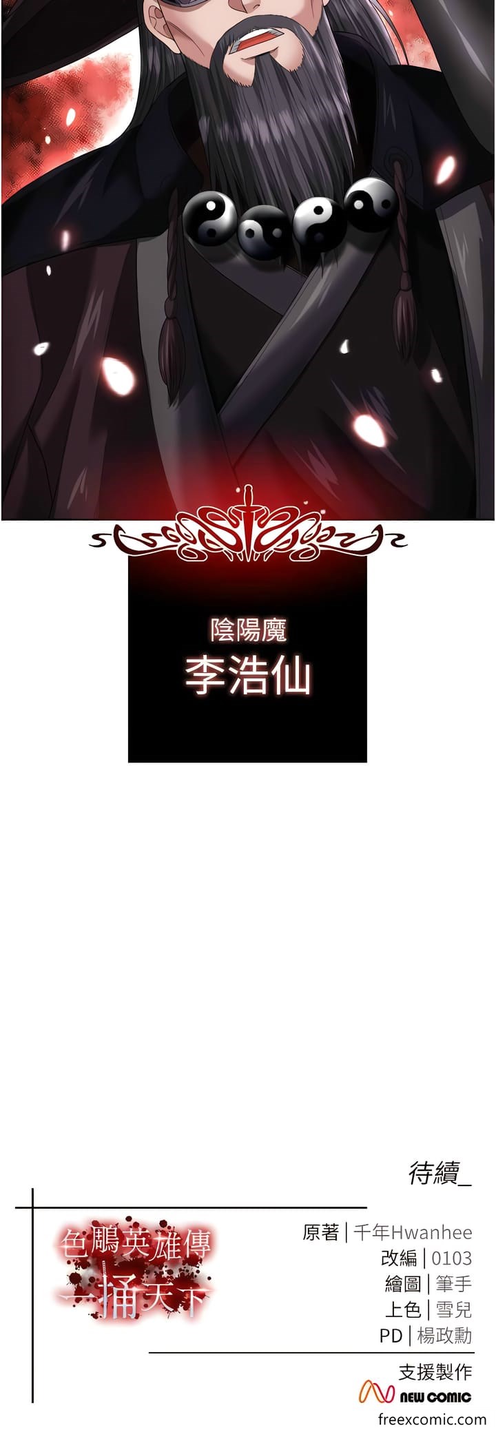 18P - 色雕英雄传：一捅天下
